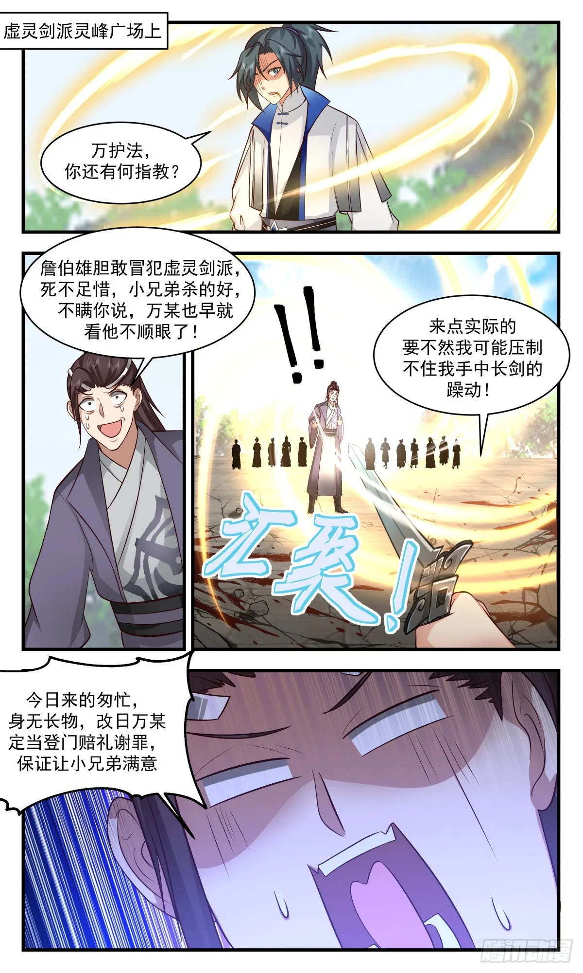 武炼巅峰漫画,2830 神兵界篇-隔空传法2图