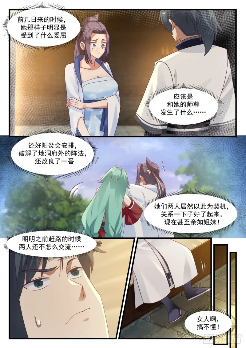 武炼巅峰漫画,1178 千幻琉璃之毒3图