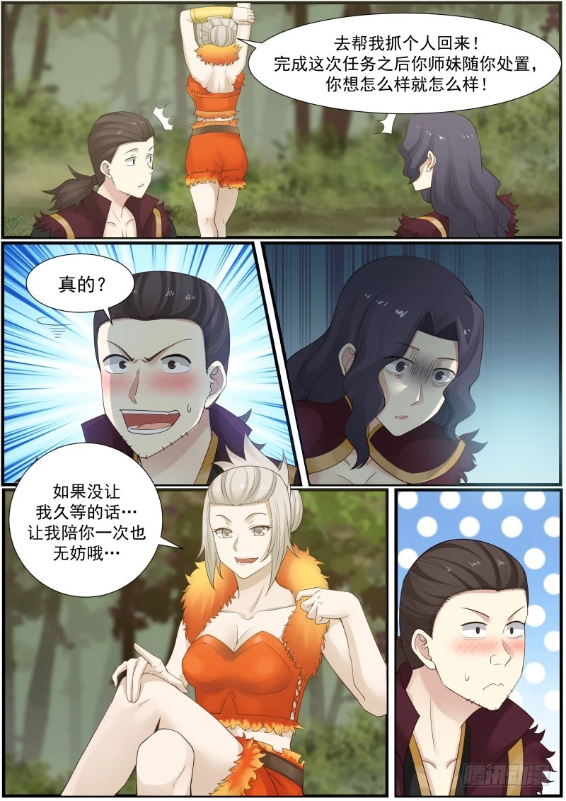 武炼巅峰免费听书完结漫画,166 色诱5图