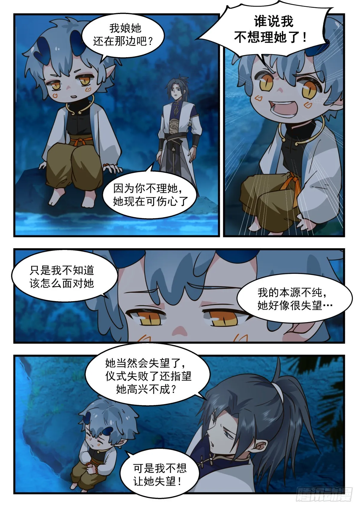 武炼巅峰漫画漫画,2313 东域篇---前往龙殿2图