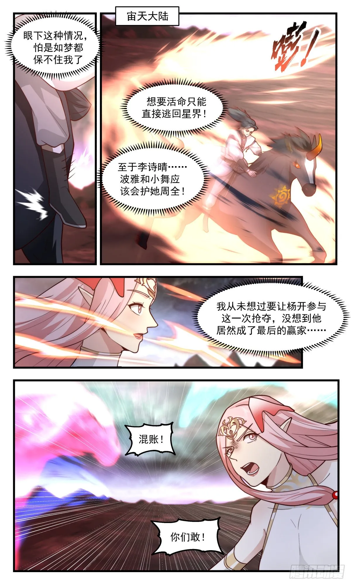 武炼巅峰免费听书完结漫画,2435 人魔大战篇---插翅难飞2图