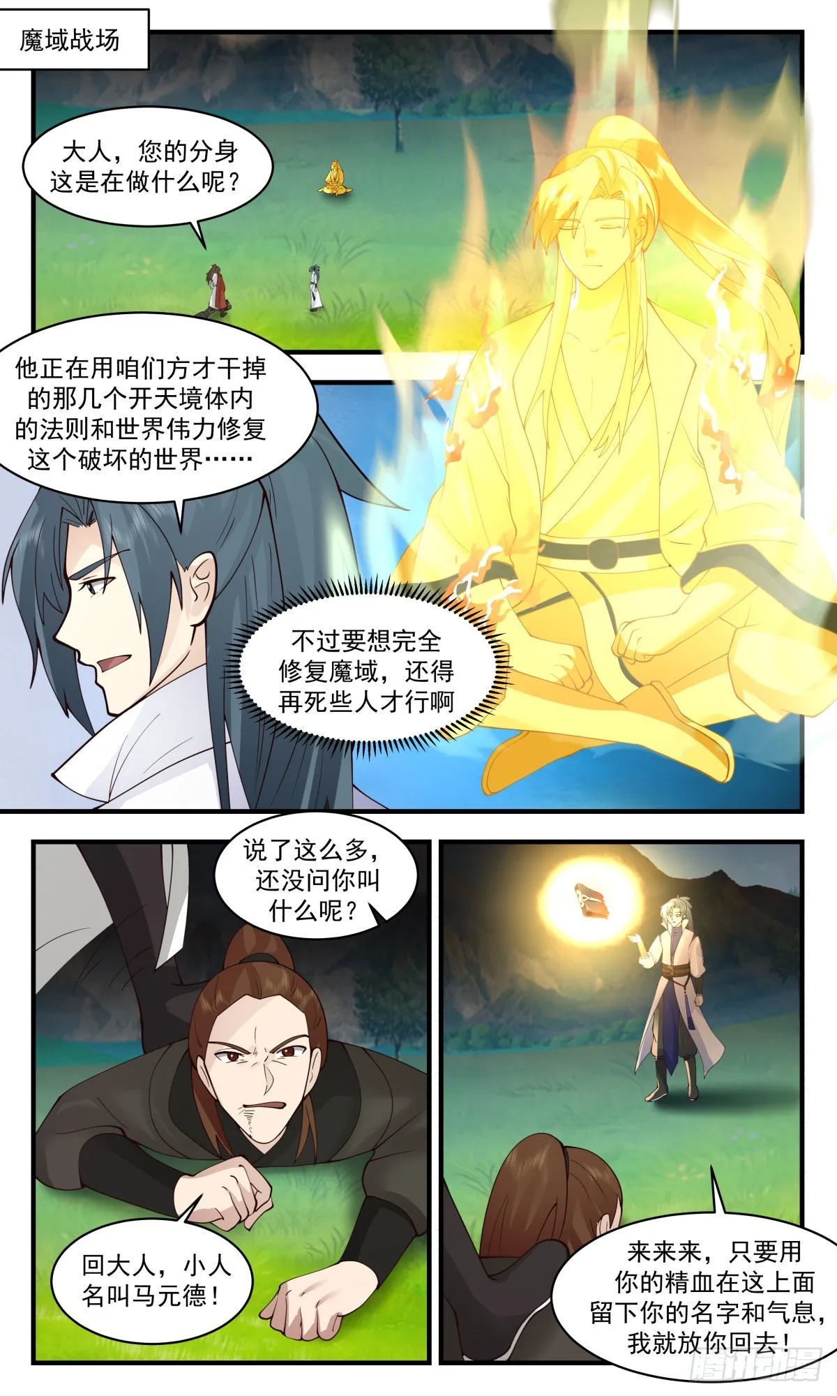 武炼巅峰漫画,2719 虚空地篇-请君入瓮2图