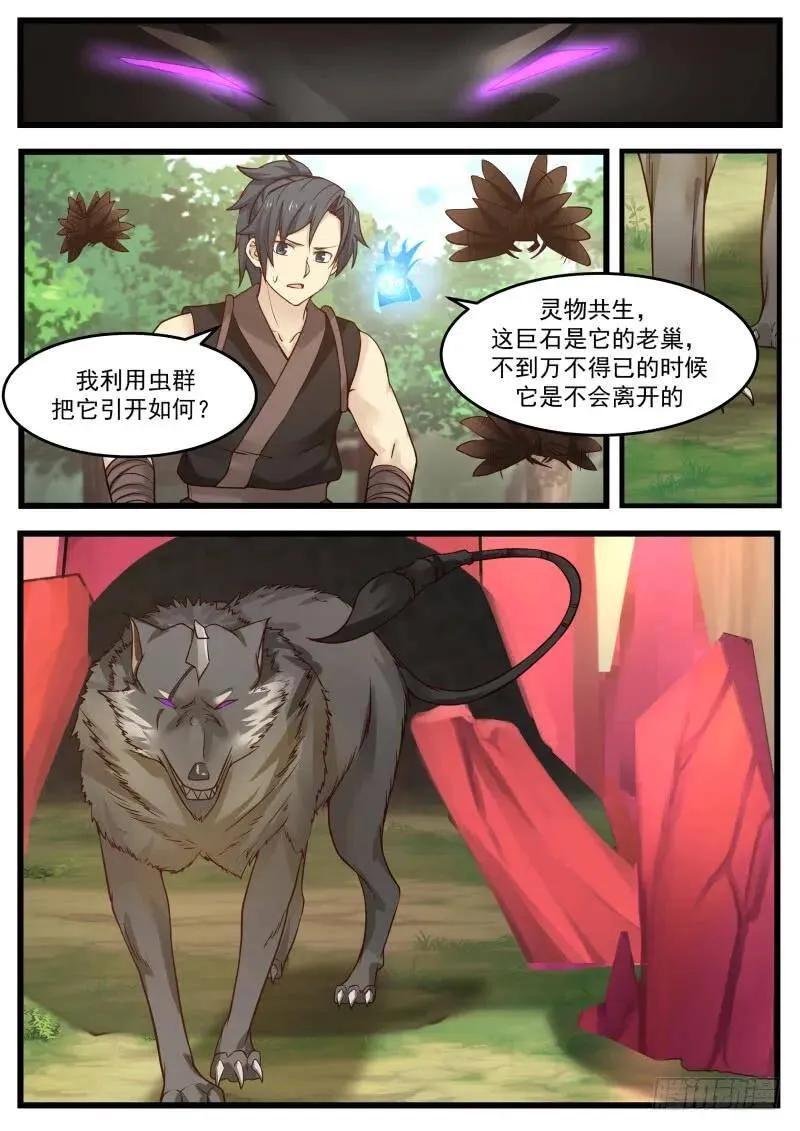 武炼巅峰漫画漫画,123 妖狼5图