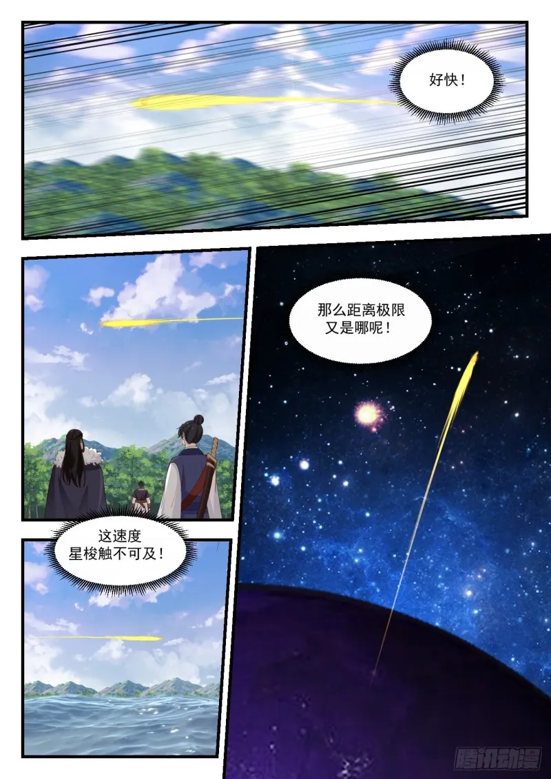 武炼巅峰动漫在线观看全集免费星辰影院漫画,1001 金血妙用3图