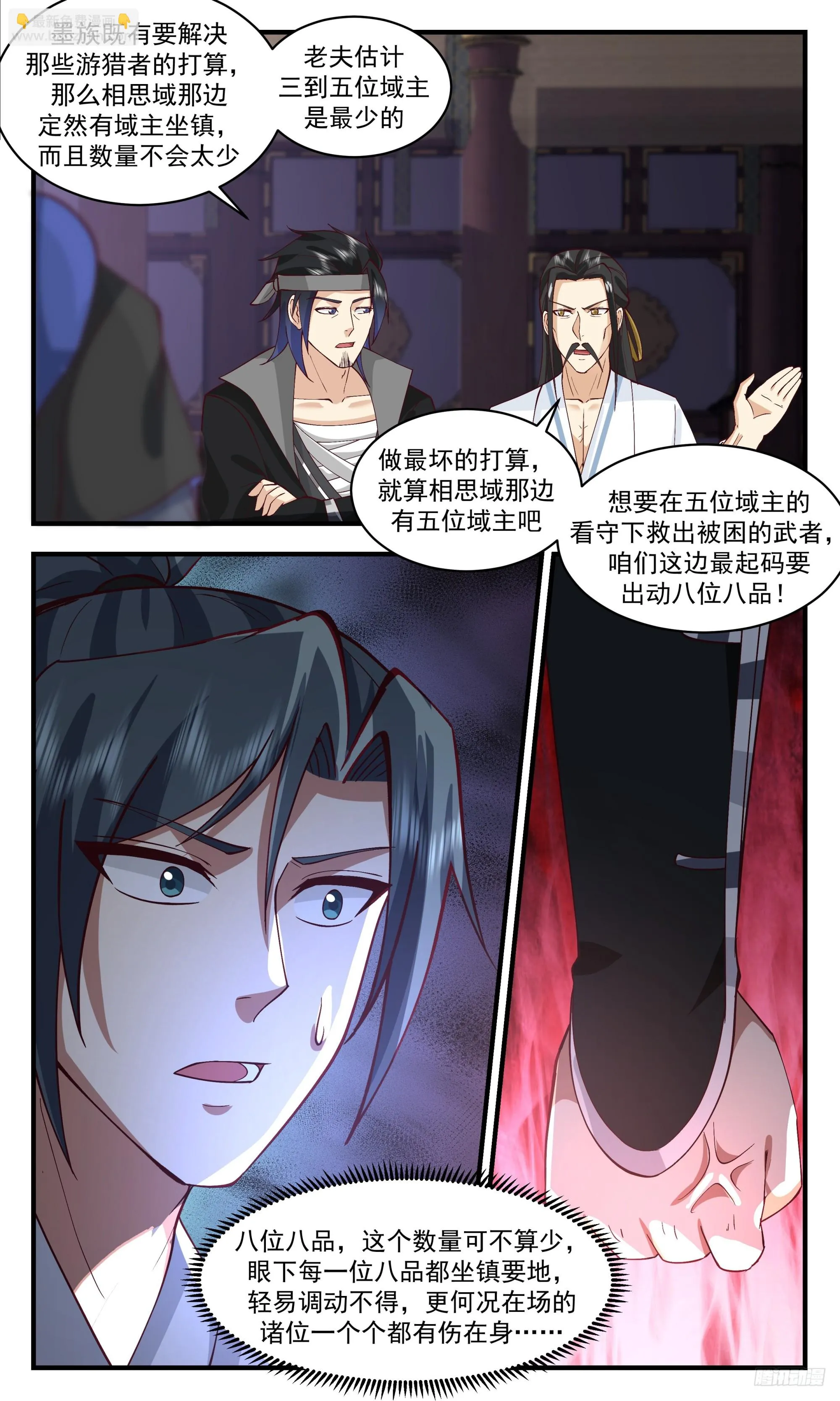 武炼巅峰动漫在线观看全集免费星辰影院漫画,3366 人族远征篇-最后考验1图