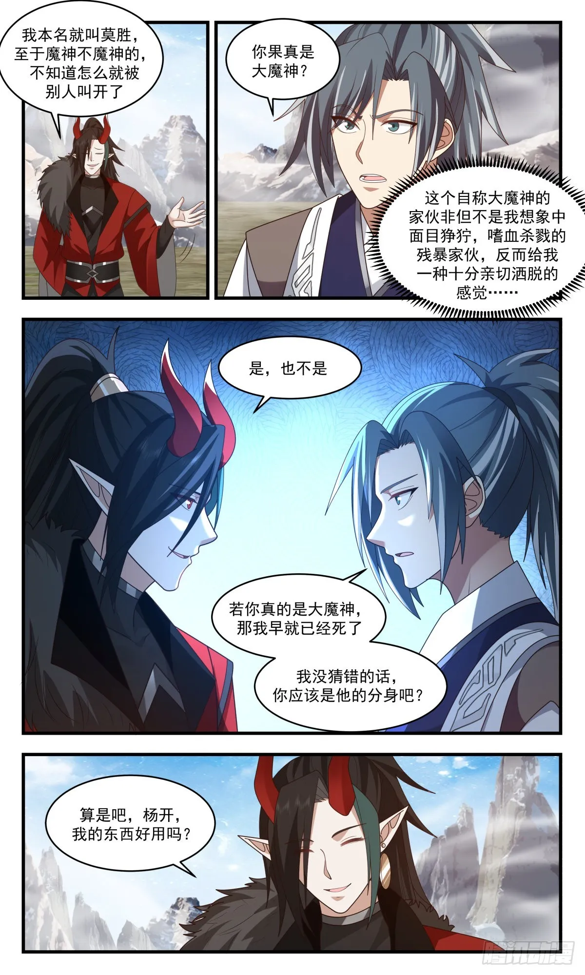 武炼巅峰免费听书完结漫画,2527 人魔大战篇---无双界5图