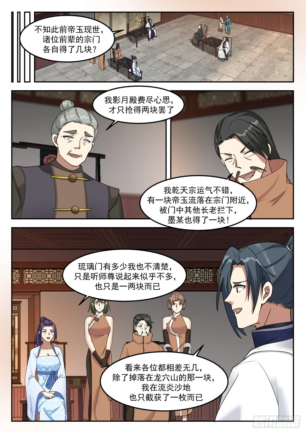 武炼巅峰漫画,1307 墨宇的请求4图