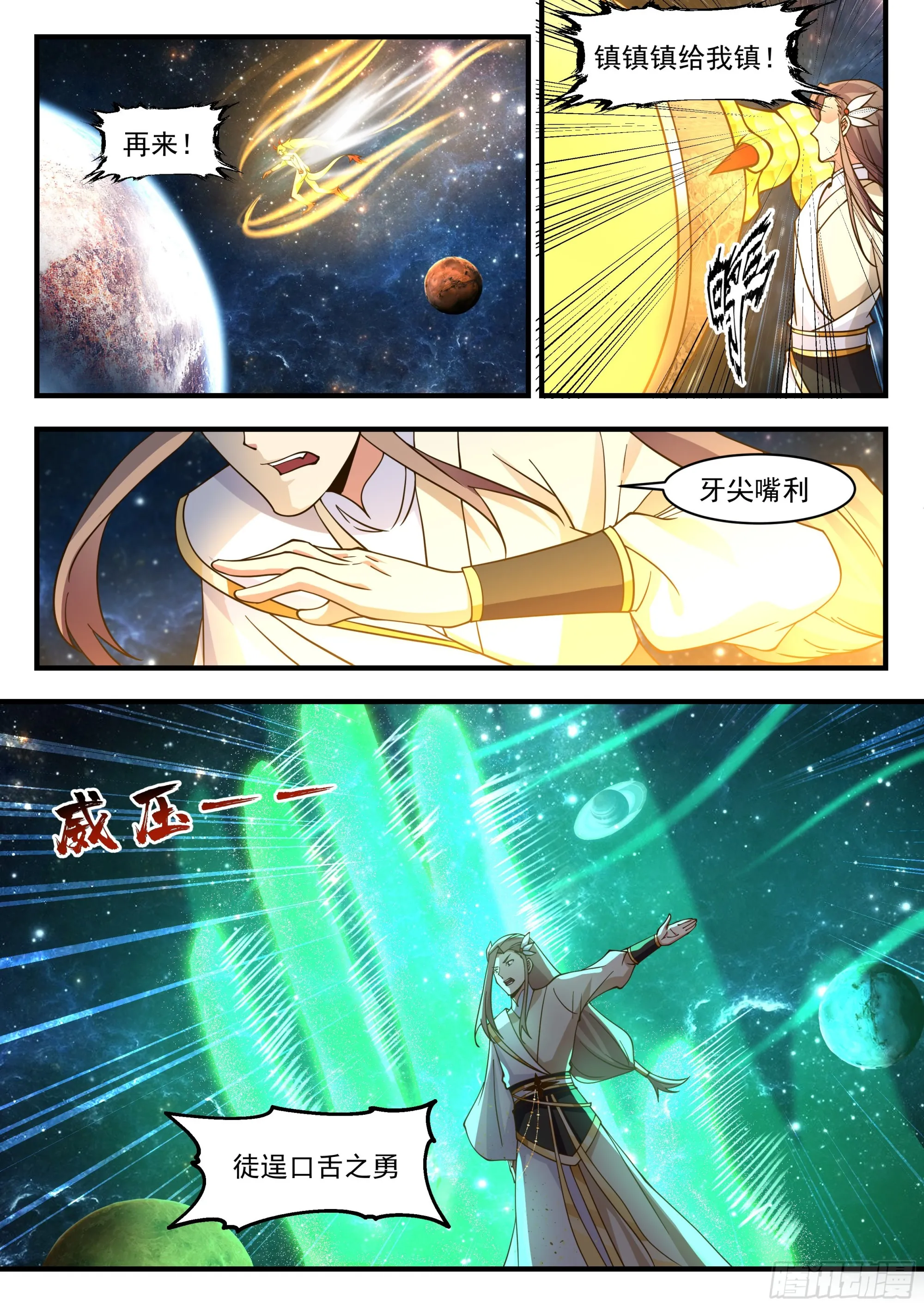 武炼巅峰漫画漫画,2237 守卫恒罗篇---再见阳炎1图