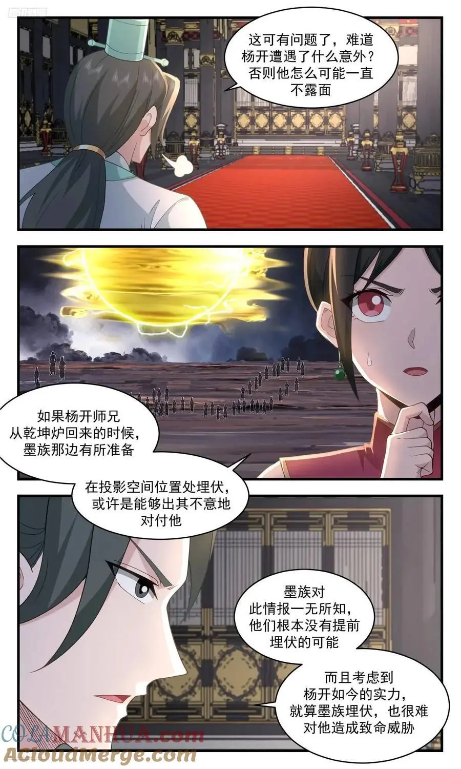 武炼巅峰动漫在线观看漫画,大决战篇-我相信我的夫君4图