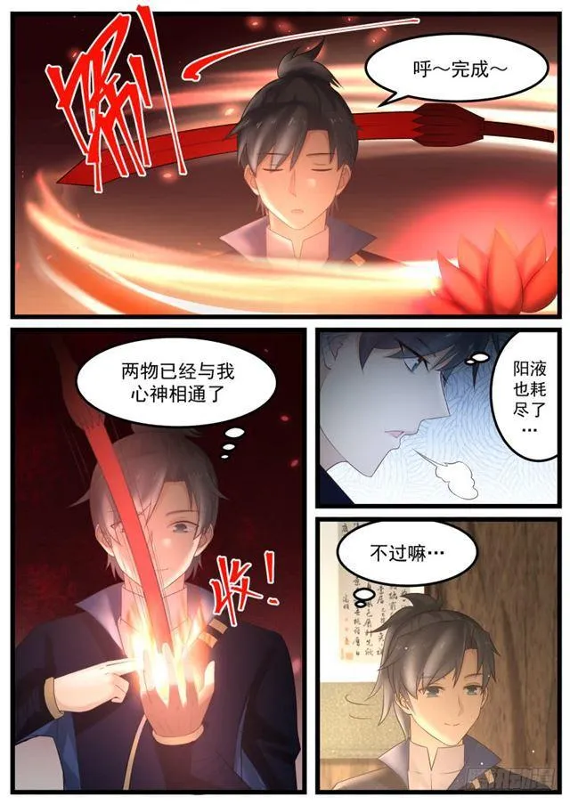 武炼巅峰动漫在线观看全集免费星辰影院漫画,132 洞府炼丹3图