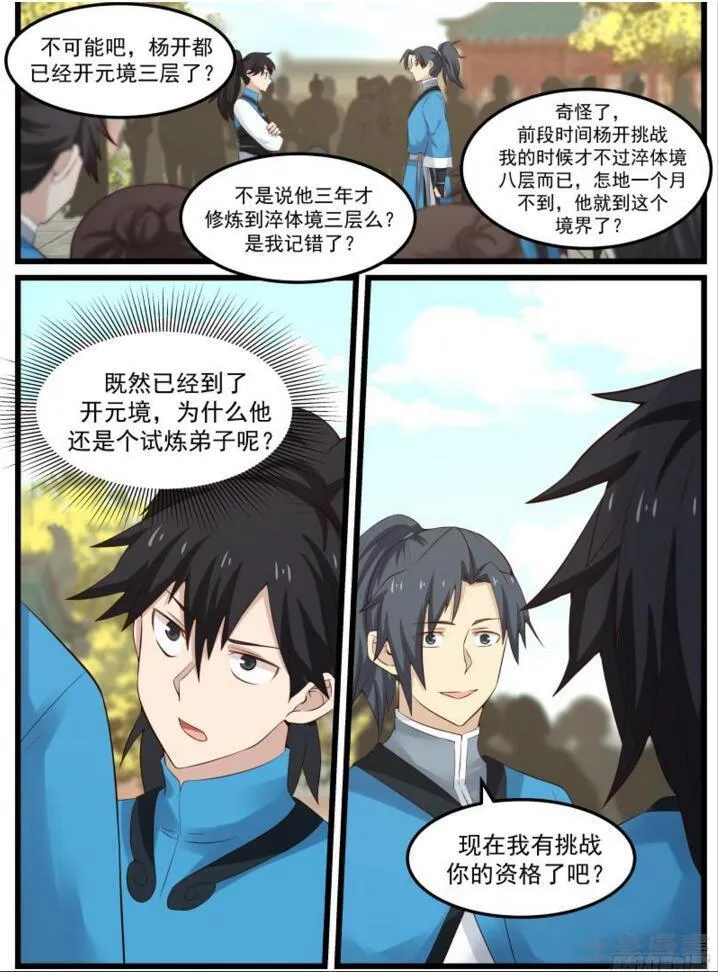 武炼巅峰漫画漫画,52 请赐教5图