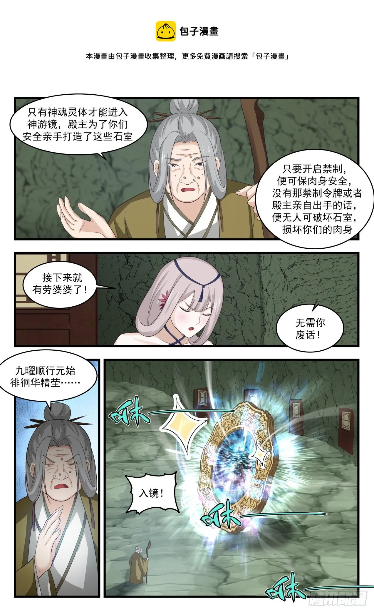 武炼巅峰漫画漫画,1768 惊闻神游镜2图