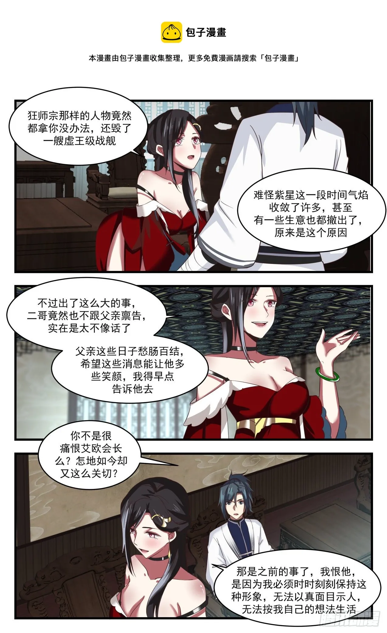 武炼巅峰漫画,1537 太初转魂丹5图