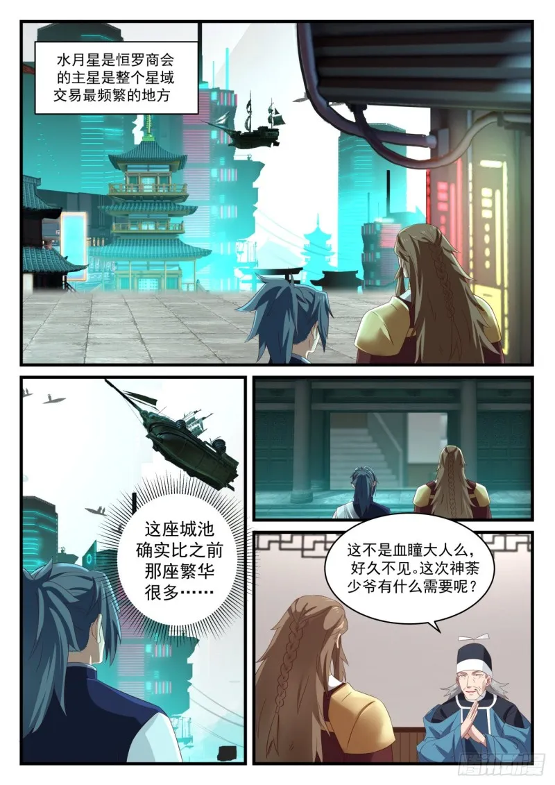 武炼巅峰免费听书完结漫画,909 圣级星梭2图