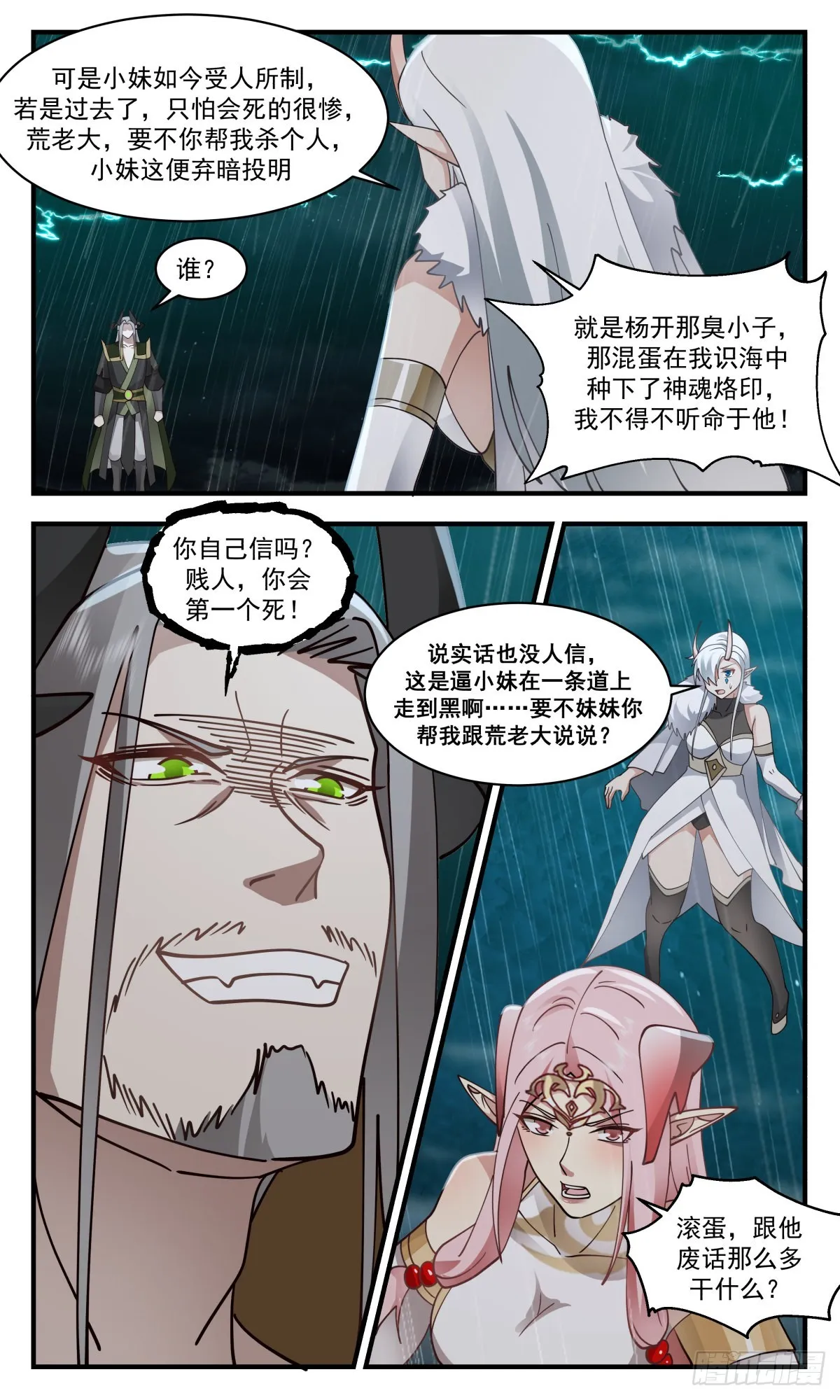 武炼巅峰动漫在线观看全集免费星辰影院漫画,2510 人魔大战篇---己子军出征3图