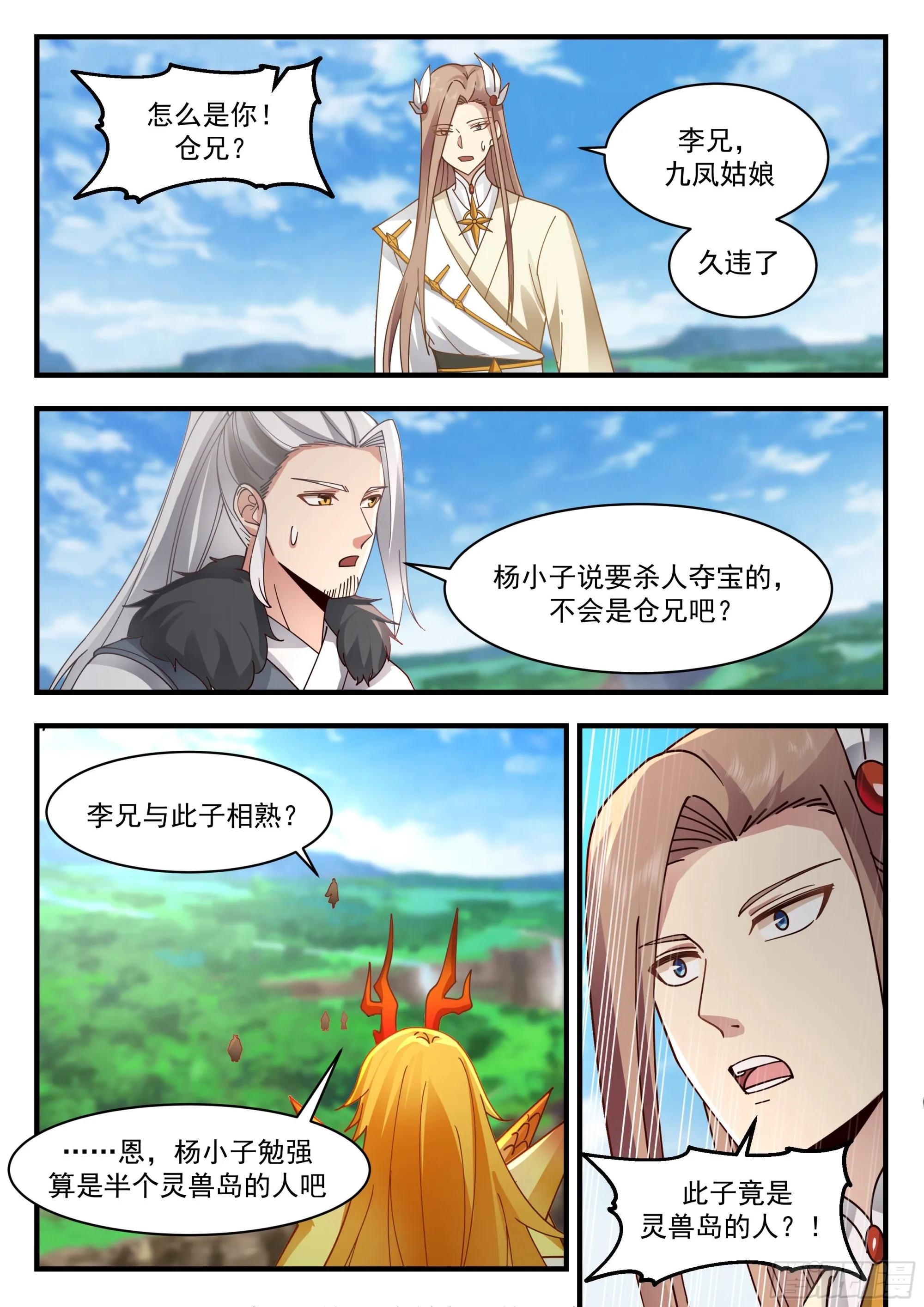 武炼巅峰动漫在线观看全集免费星辰影院漫画,2297 东域篇---放虎归山5图