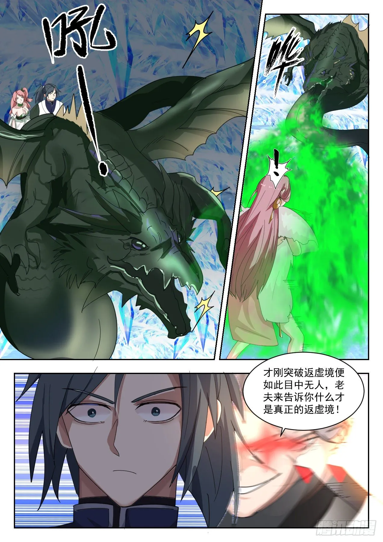 武炼巅峰免费听书完结漫画,1323 返虚境的势3图