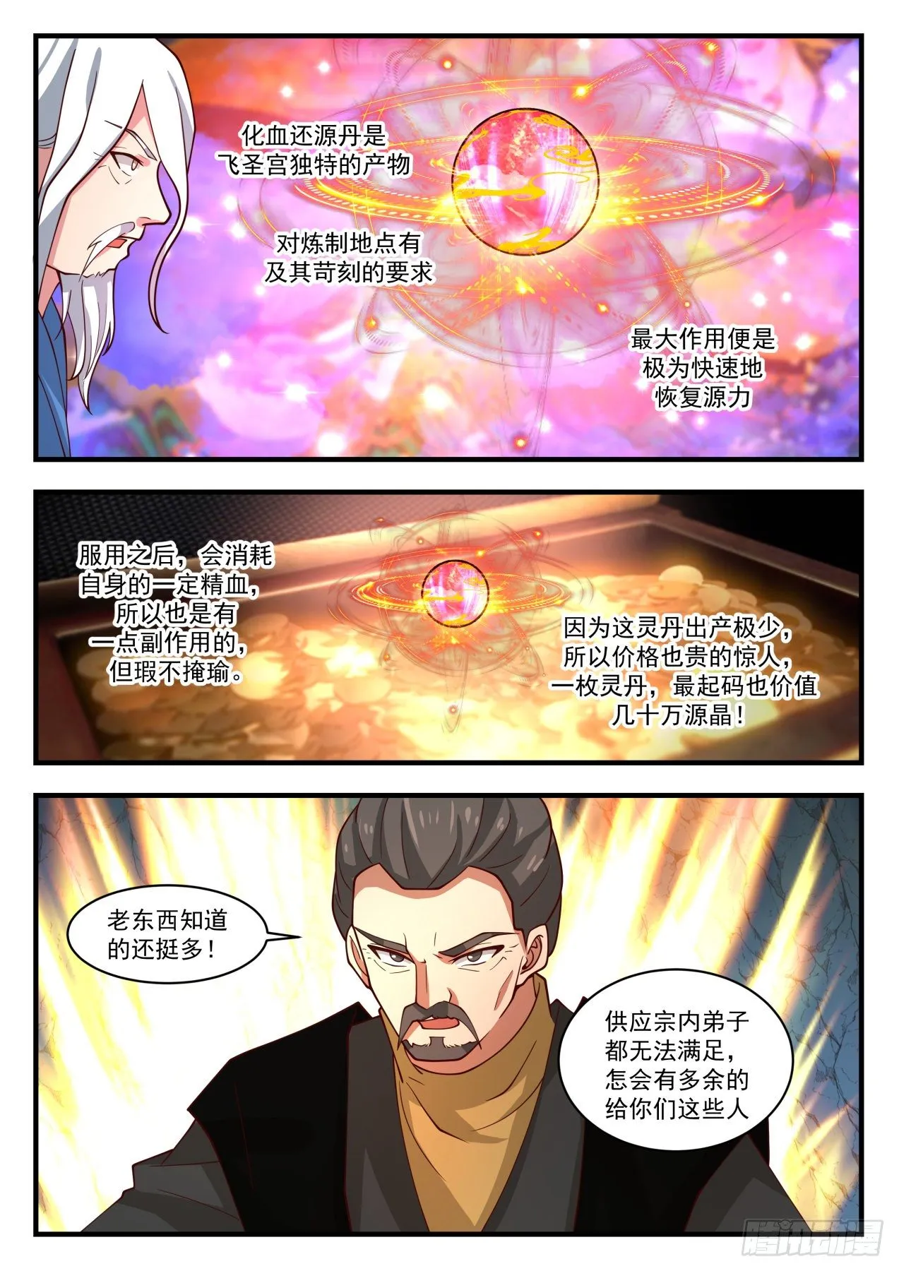 武炼巅峰漫画漫画,1689 化血还源丹2图