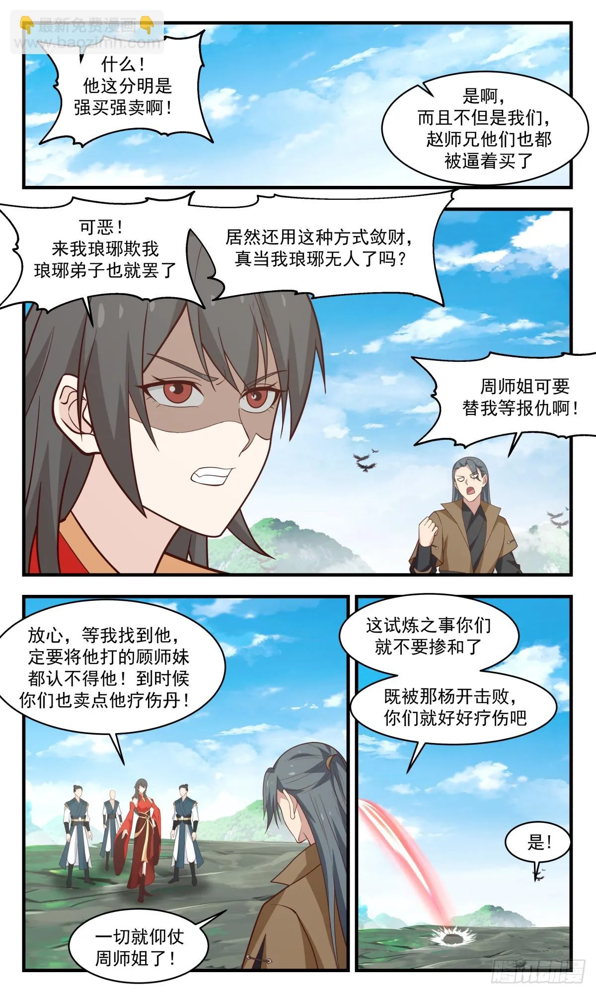 武炼巅峰免费听书完结漫画,2957 墨族初现篇-疗伤丹了解一下3图