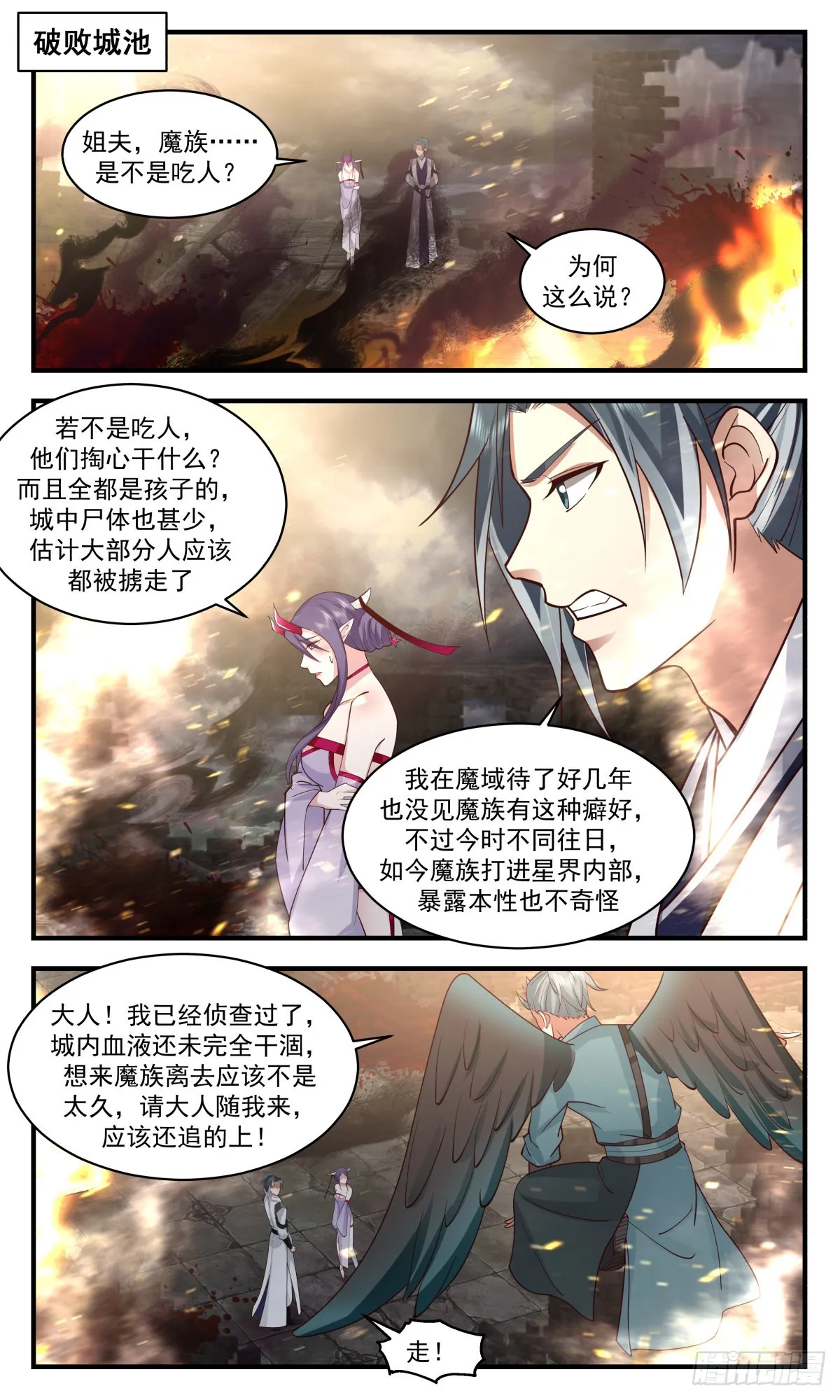 武炼巅峰漫画漫画,2519 人魔大战篇---好吃你就多吃点2图