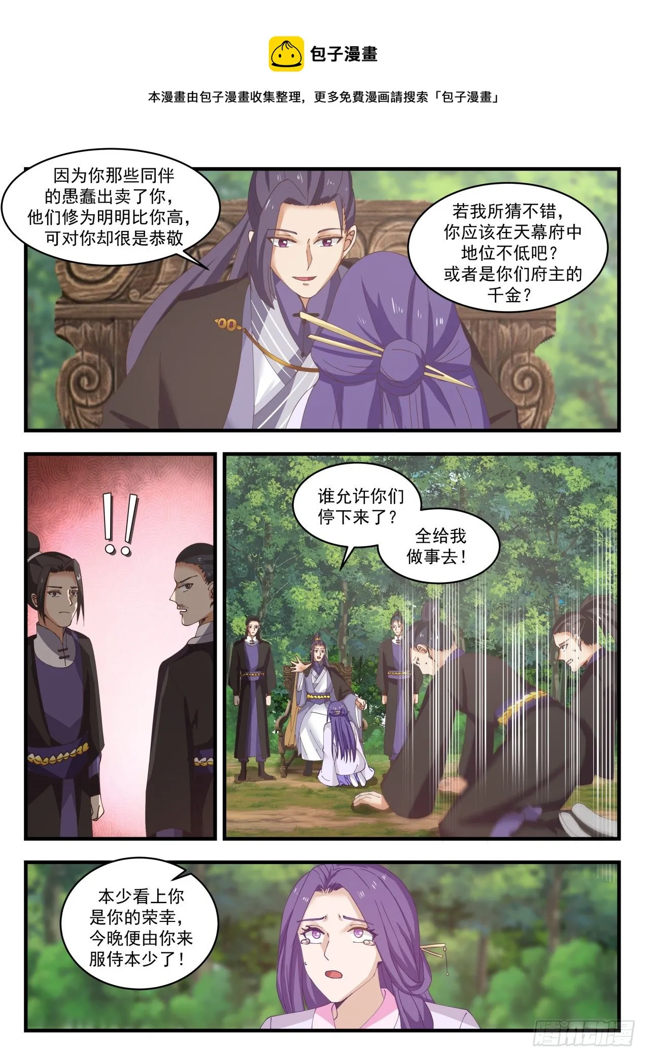 武炼巅峰免费听书完结漫画,1492 把握住了4图