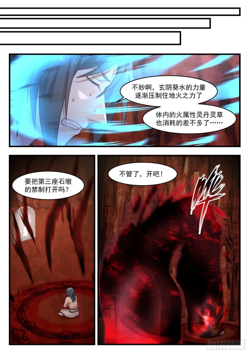 武炼巅峰漫画漫画,1146 另有收获1图