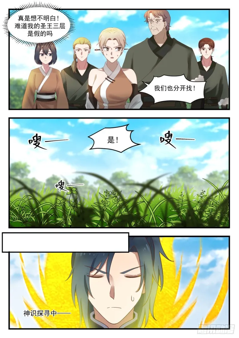 武炼巅峰漫画漫画,1102 寻宝2图