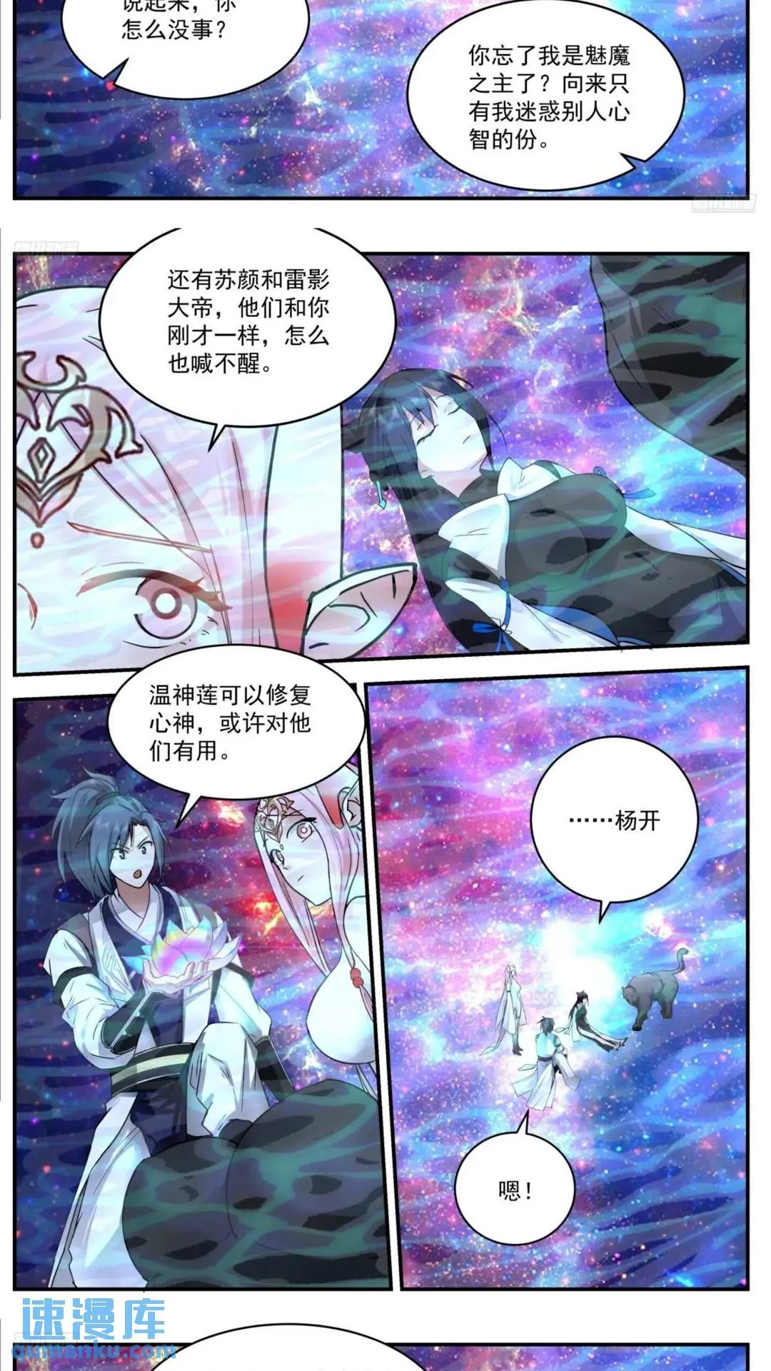 武炼巅峰漫画,3557 大决战篇-星界之主3图