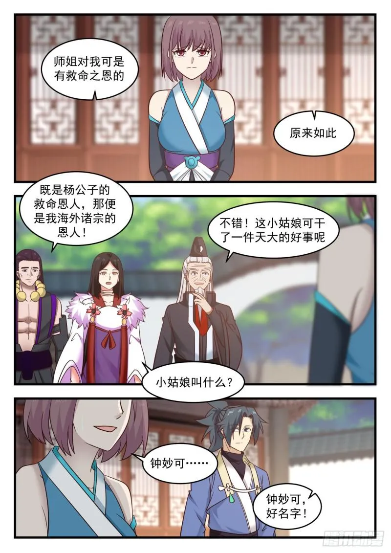 武炼巅峰漫画漫画,570 飞黄腾达2图