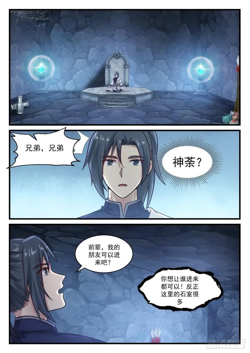 武炼巅峰动漫在线观看漫画,883 太残忍了1图