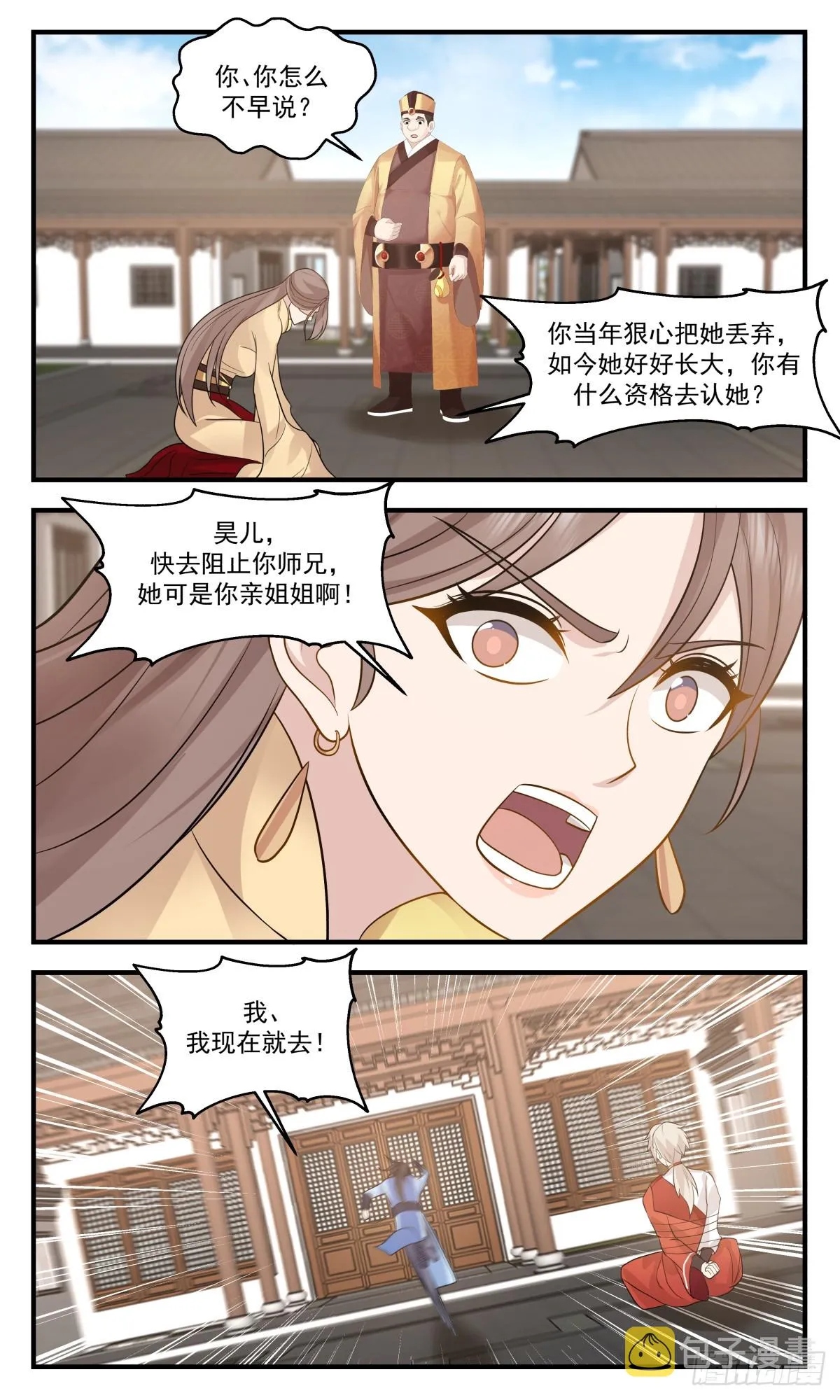 武炼巅峰动漫在线观看全集免费星辰影院漫画,2923 重返破碎天篇-母女相认4图