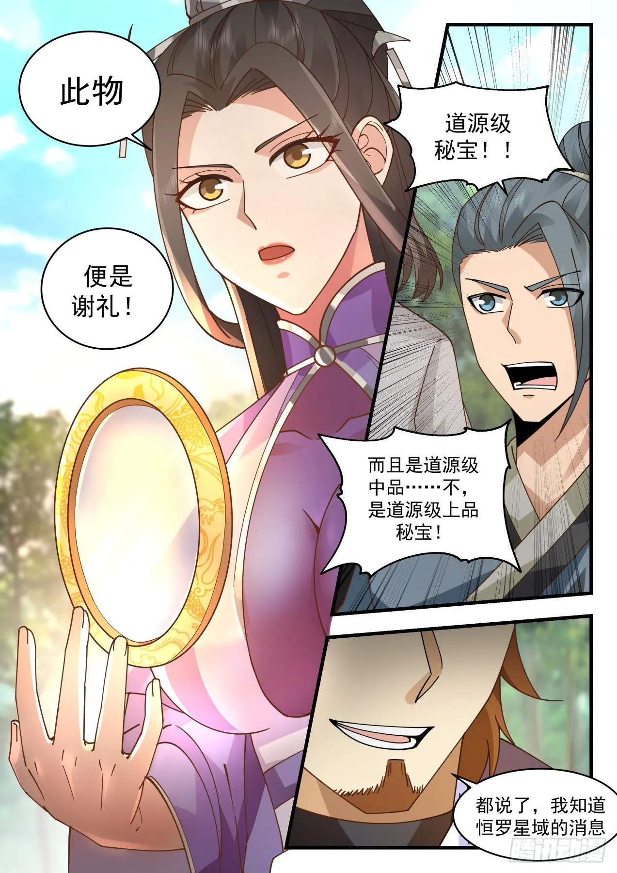 武炼巅峰漫画漫画,2173 祖域篇-三年之约2图