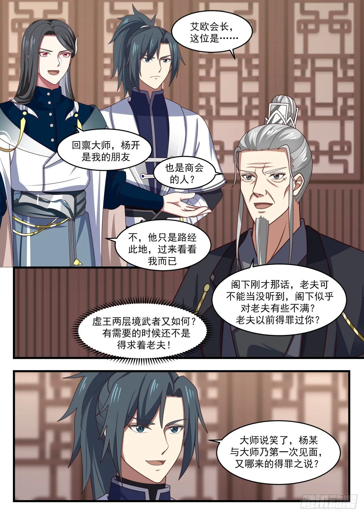 武炼巅峰漫画漫画,1541 星域的最巅峰？5图