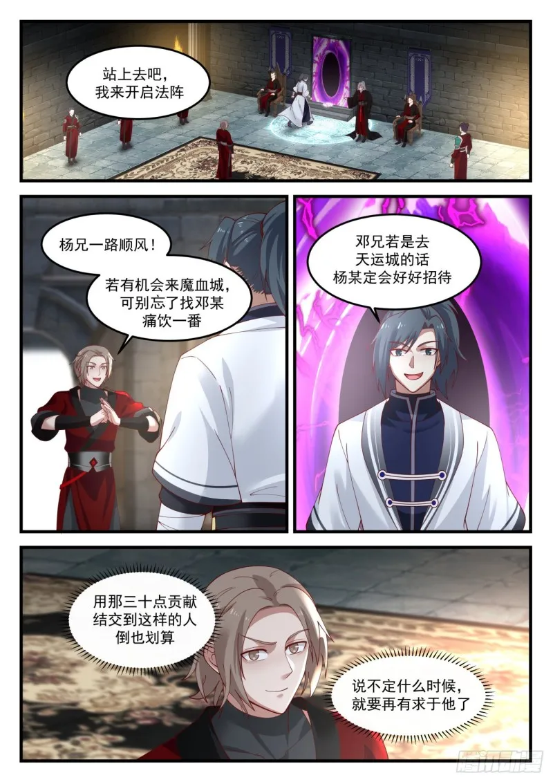 武炼巅峰漫画漫画,1160 刁难2图