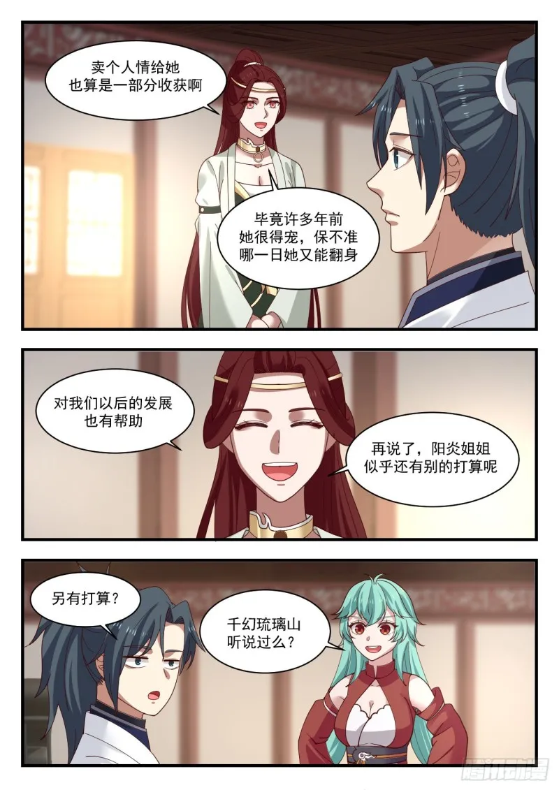 武炼巅峰漫画漫画,1172 就怕贼惦记5图