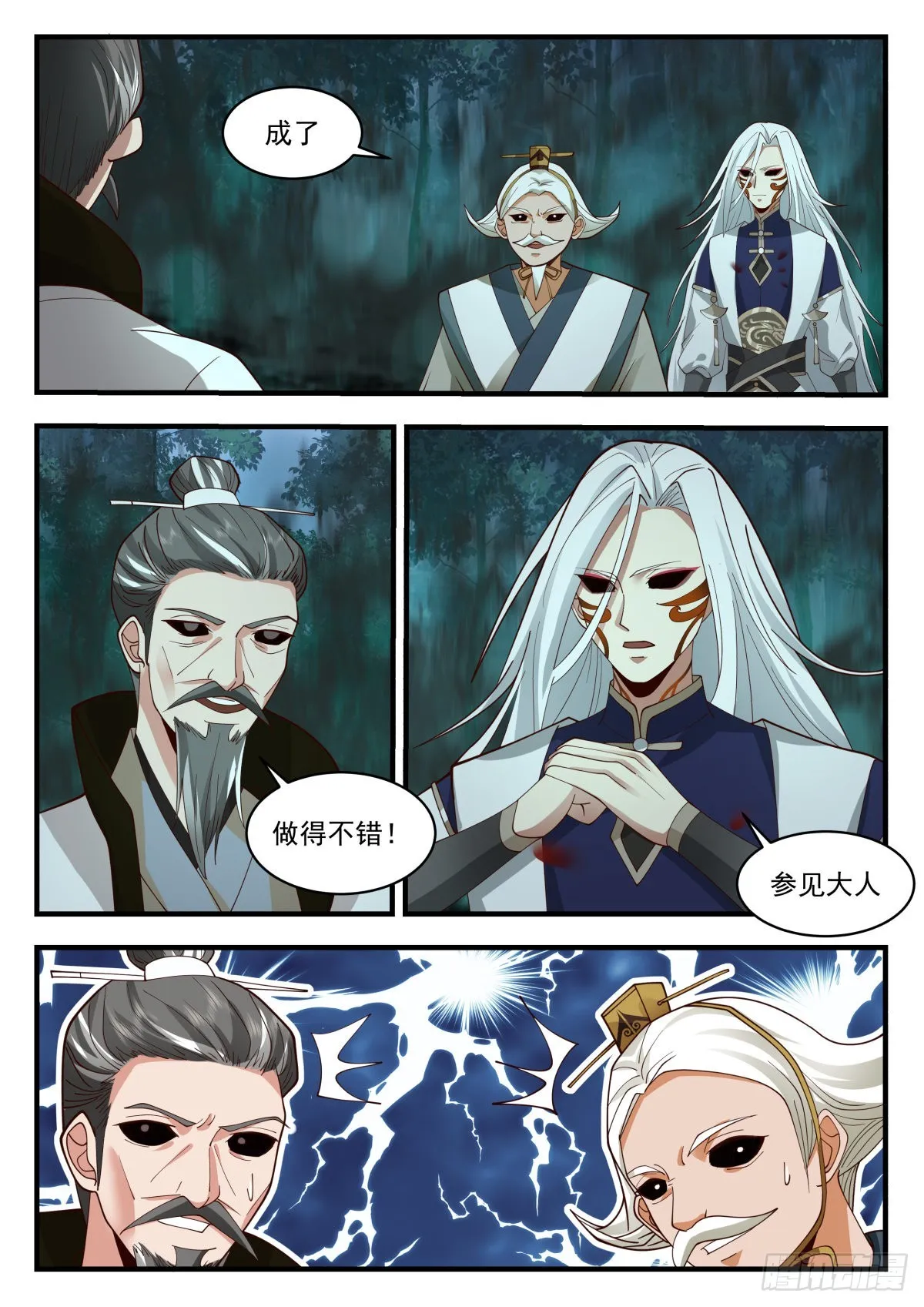 武炼巅峰漫画漫画,2274 魔气再现篇---兵不厌诈3图