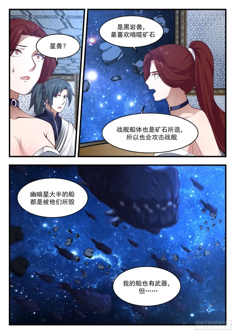 武炼巅峰漫画漫画,985 黑岩兽5图