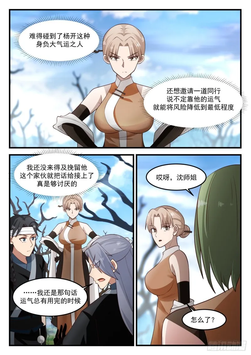 武炼巅峰动漫在线观看漫画,1197 葬雄谷4图