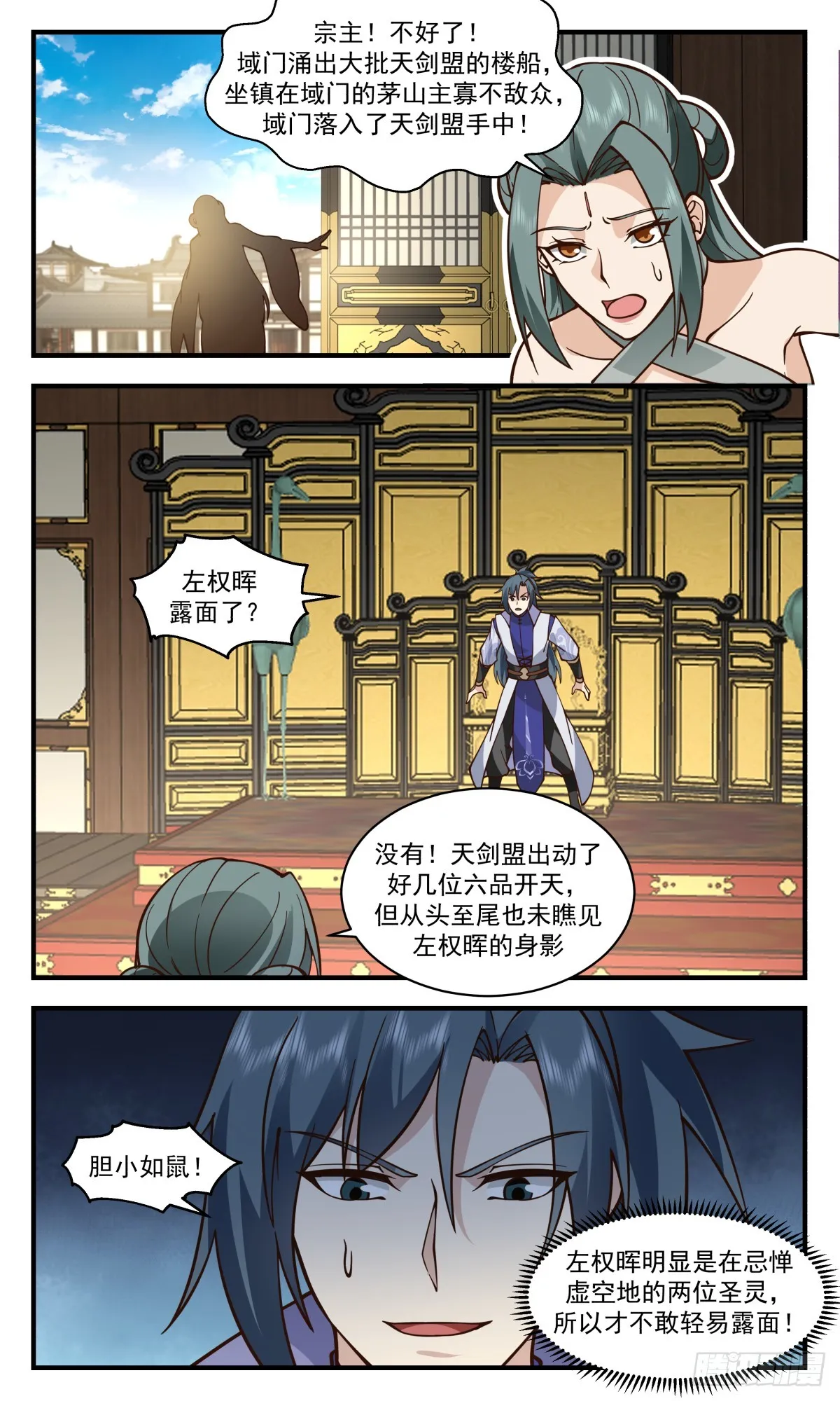 武炼巅峰免费听书完结漫画,2867 无尽鏖战篇-瓮中捉鳖4图