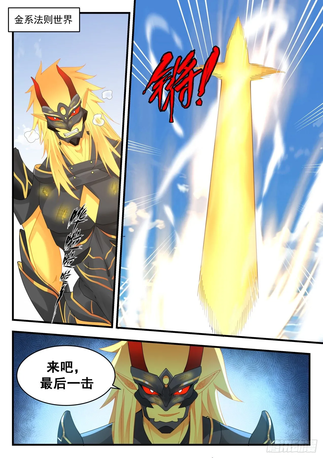 武炼巅峰漫画漫画,1998 凌霄宫篇-集全五行2图