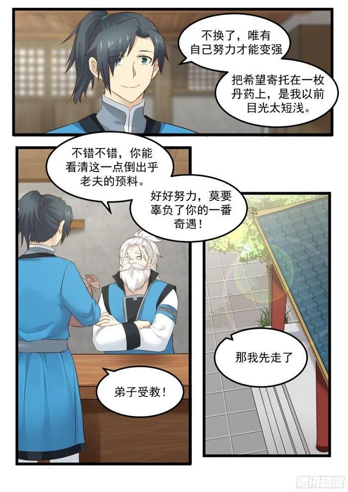 武炼巅峰动漫在线观看漫画,40 值得投资的买卖1图