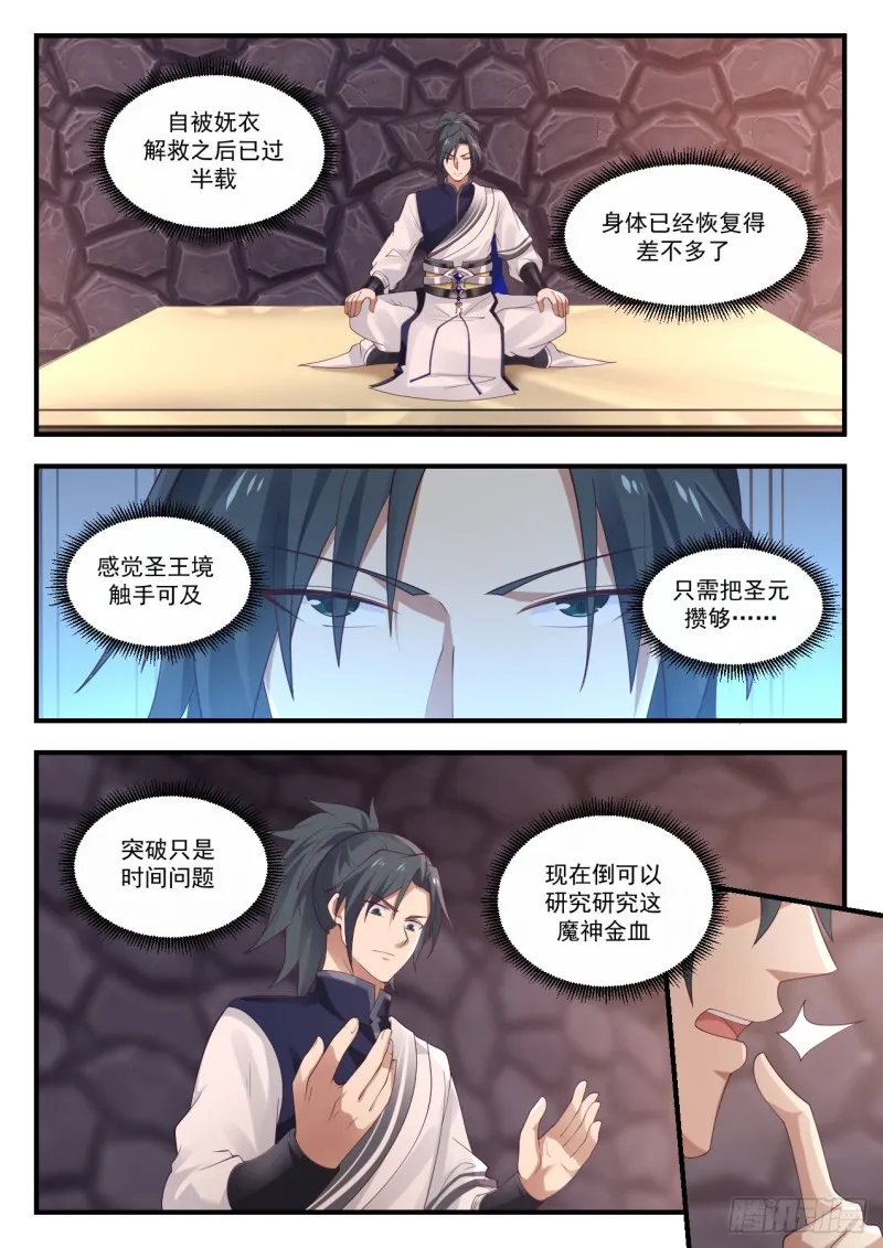 武炼巅峰动漫在线观看全集免费星辰影院漫画,1001 金血妙用5图