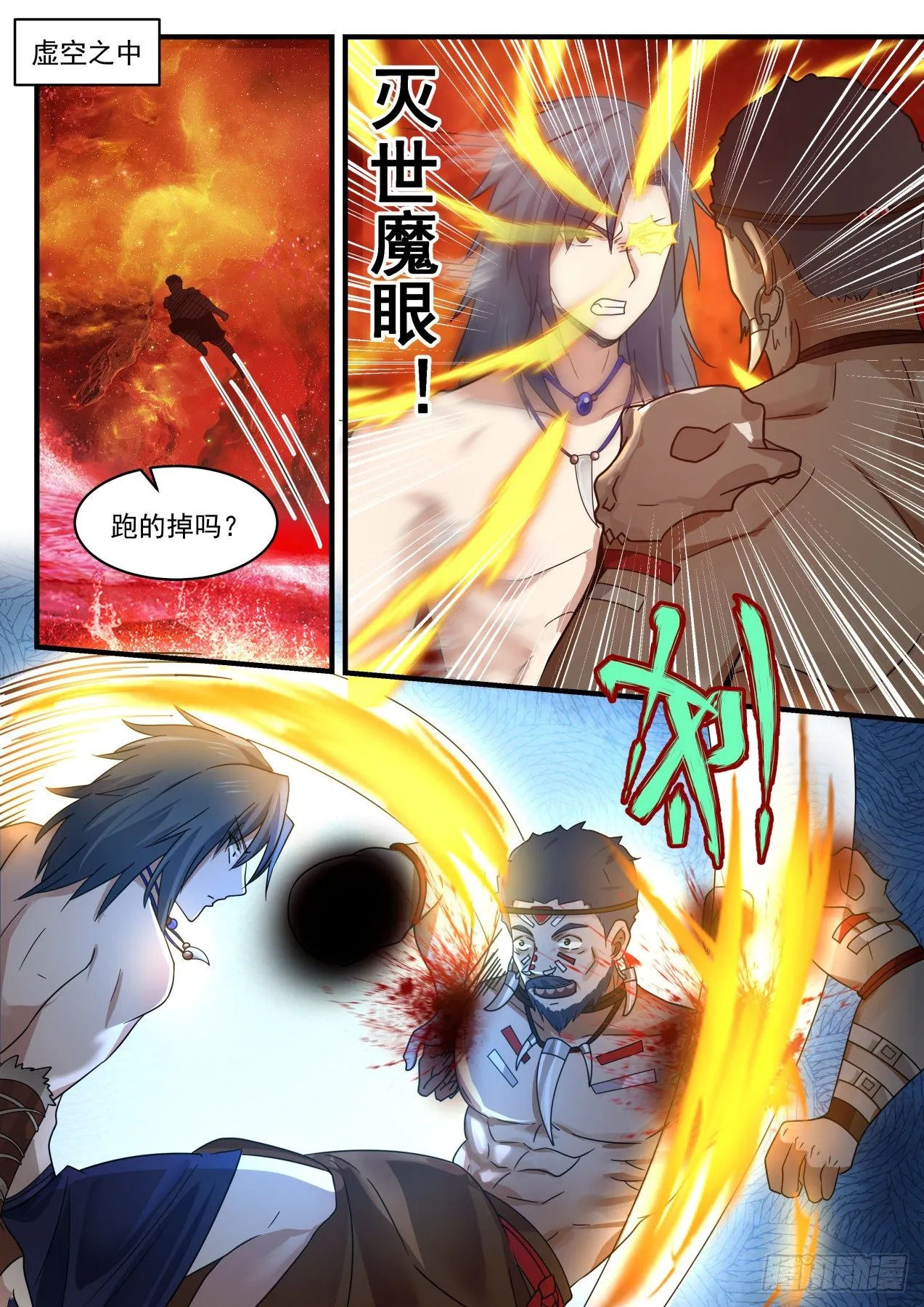 武炼巅峰漫画漫画,2013 上古秘境篇-巫王降临2图