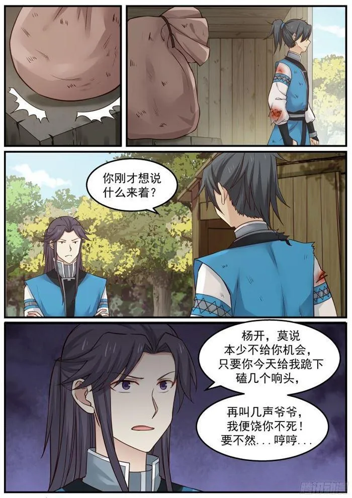 武炼巅峰漫画漫画,24 我让你三招4图