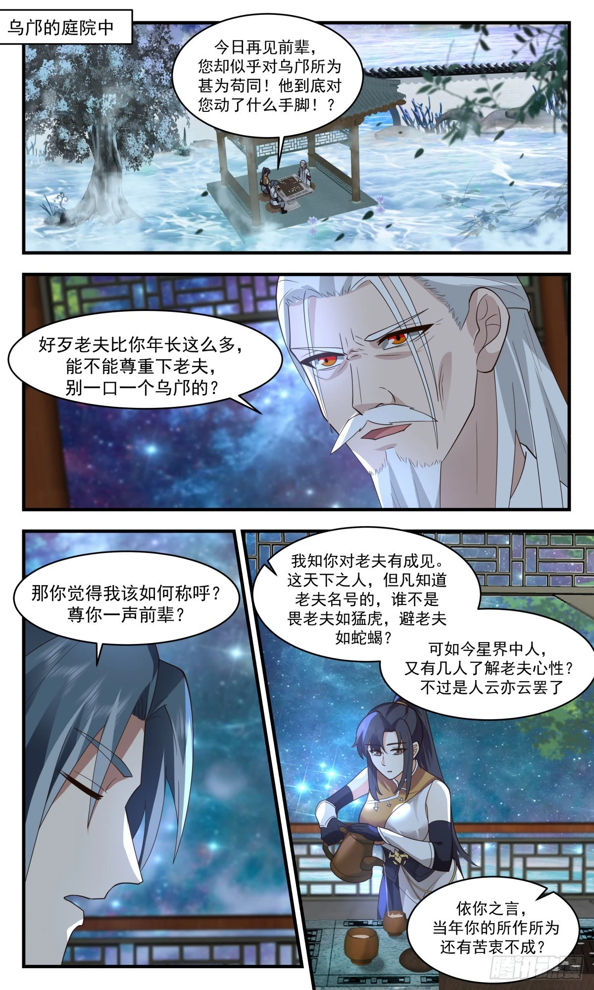 武炼巅峰动漫在线观看全集免费星辰影院漫画,2502 人魔大战篇---大凶险2图