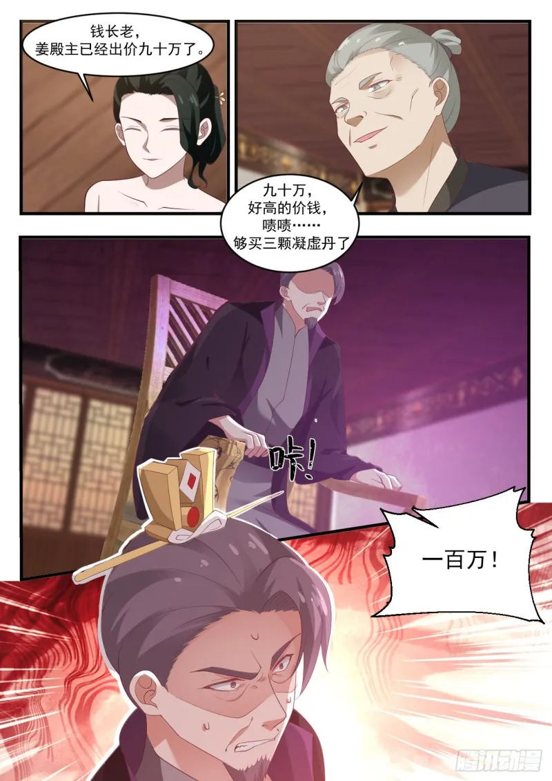 武炼巅峰动漫在线观看漫画,1058 财大气粗3图