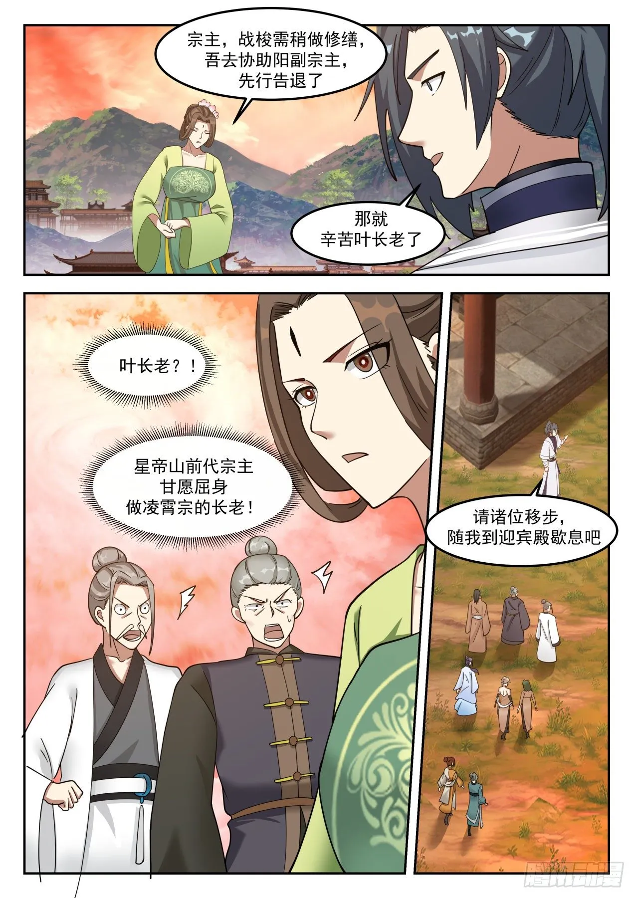 武炼巅峰漫画,1307 墨宇的请求3图