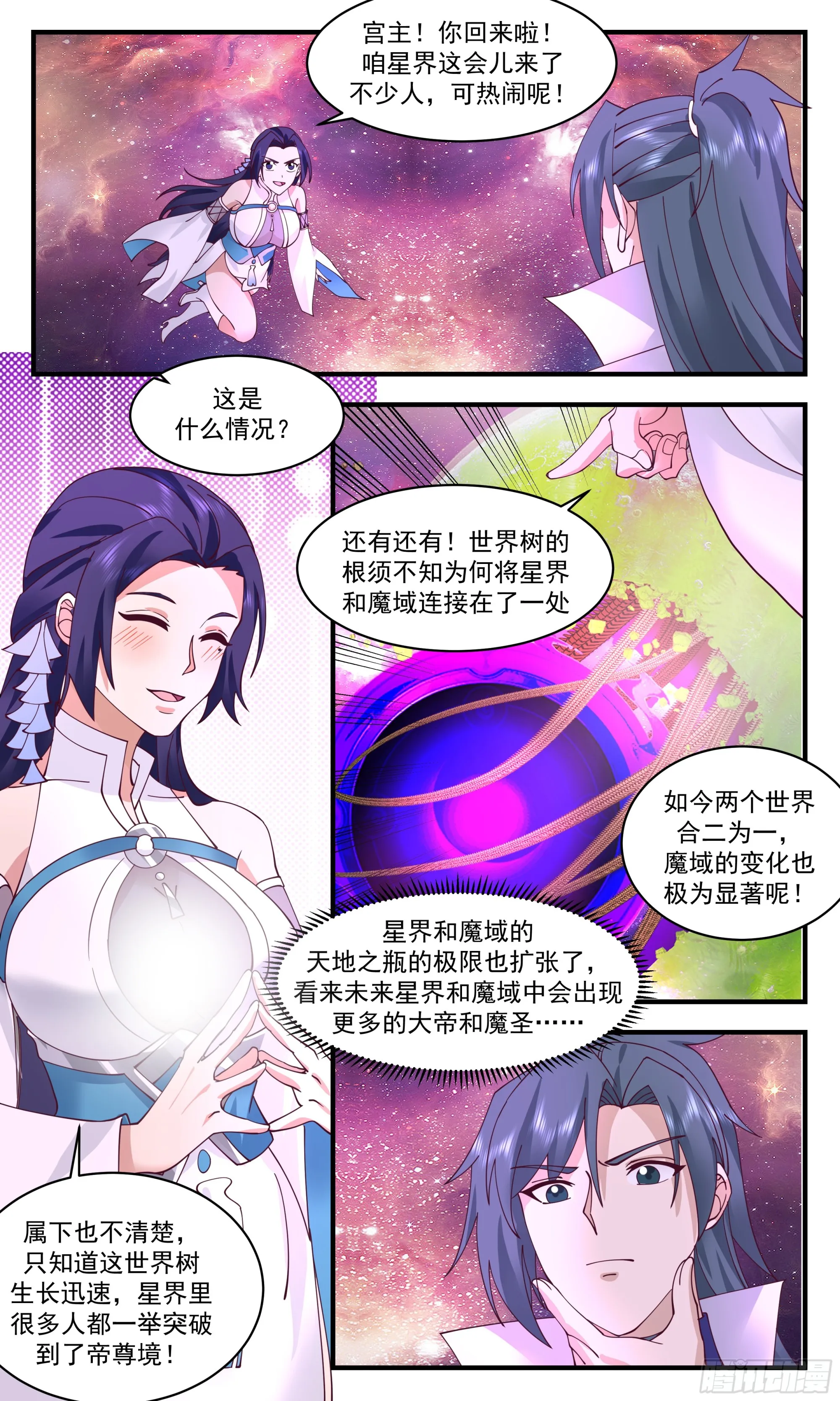 武炼巅峰动漫在线观看漫画,2887 无尽鏖战篇-空间大阵4图