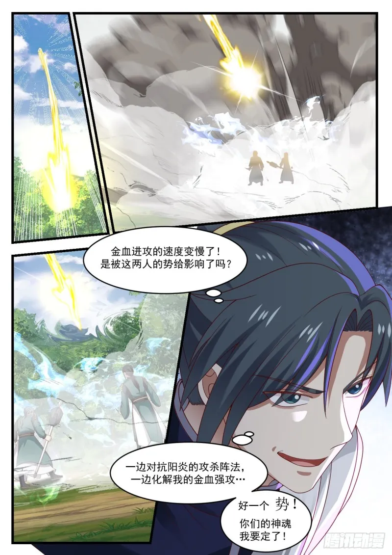 武炼巅峰动漫在线观看漫画,1043 钱通来了3图