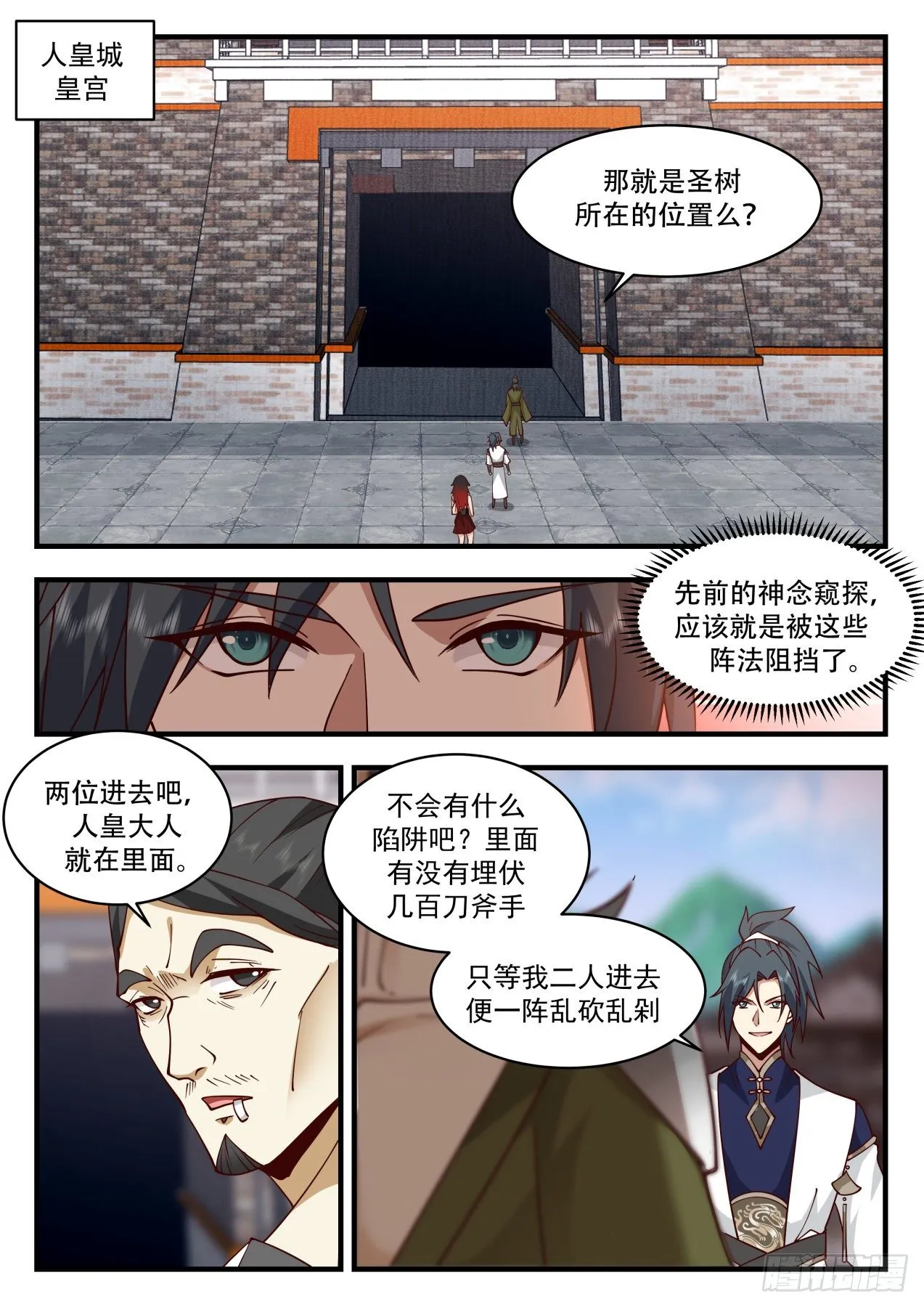 武炼巅峰免费听书完结漫画,2099 魔族再现篇-人皇2图